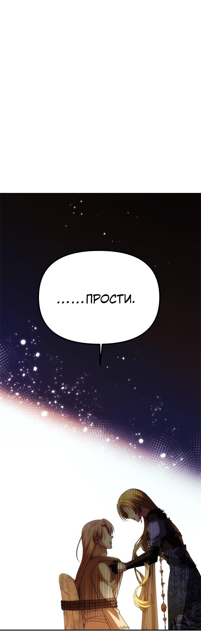 Манга Одного мужа достаточно - Глава 42 Страница 62