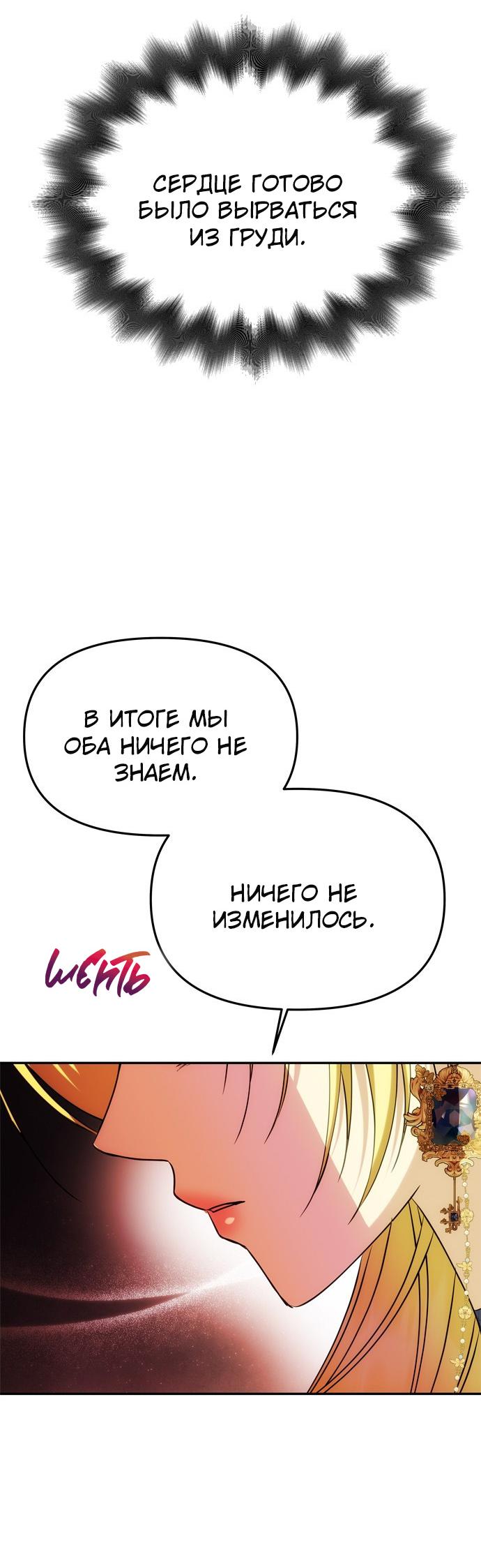 Манга Одного мужа достаточно - Глава 42 Страница 56