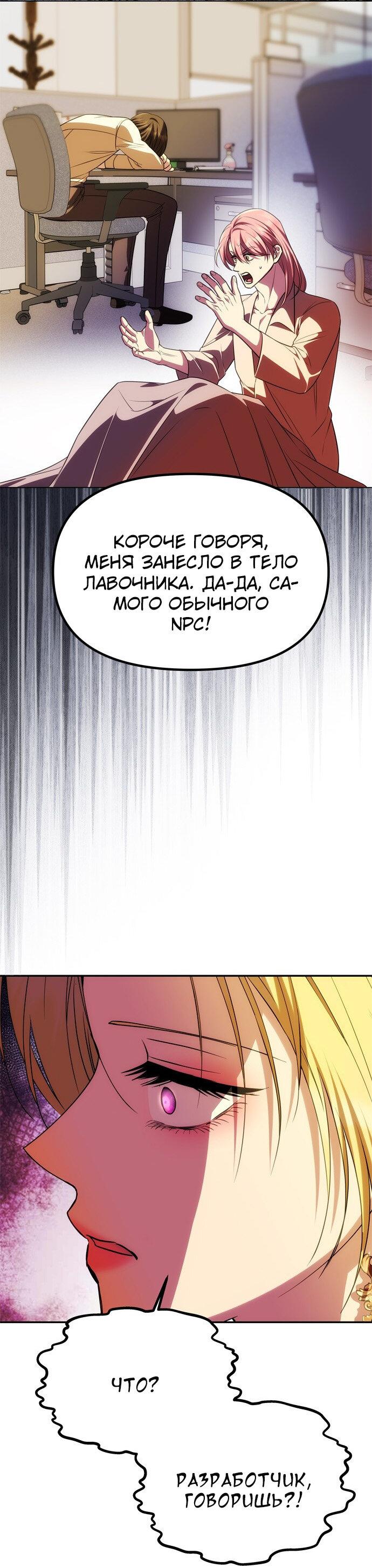 Манга Одного мужа достаточно - Глава 42 Страница 39