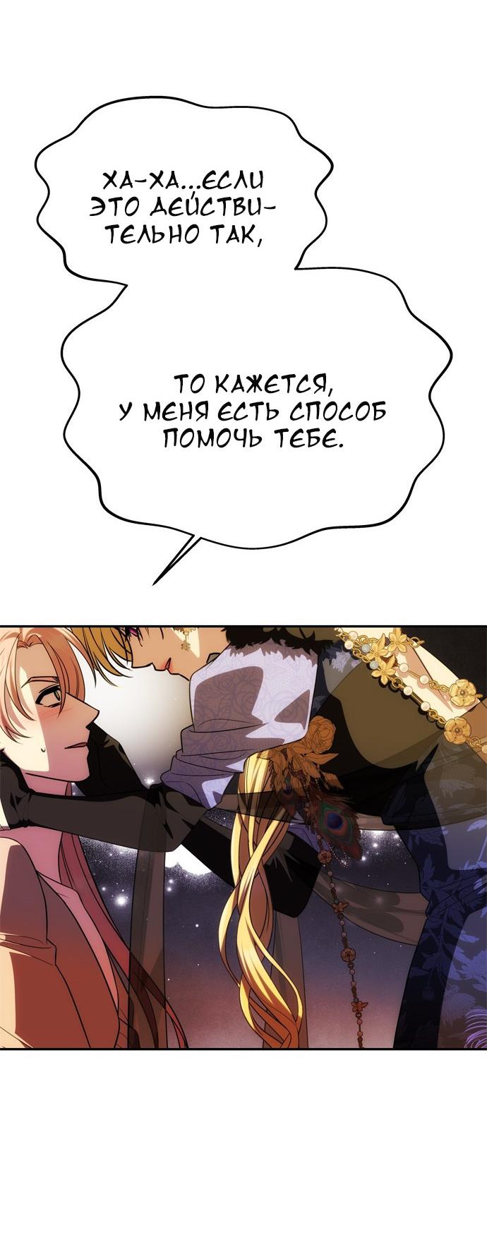 Манга Одного мужа достаточно - Глава 42 Страница 10