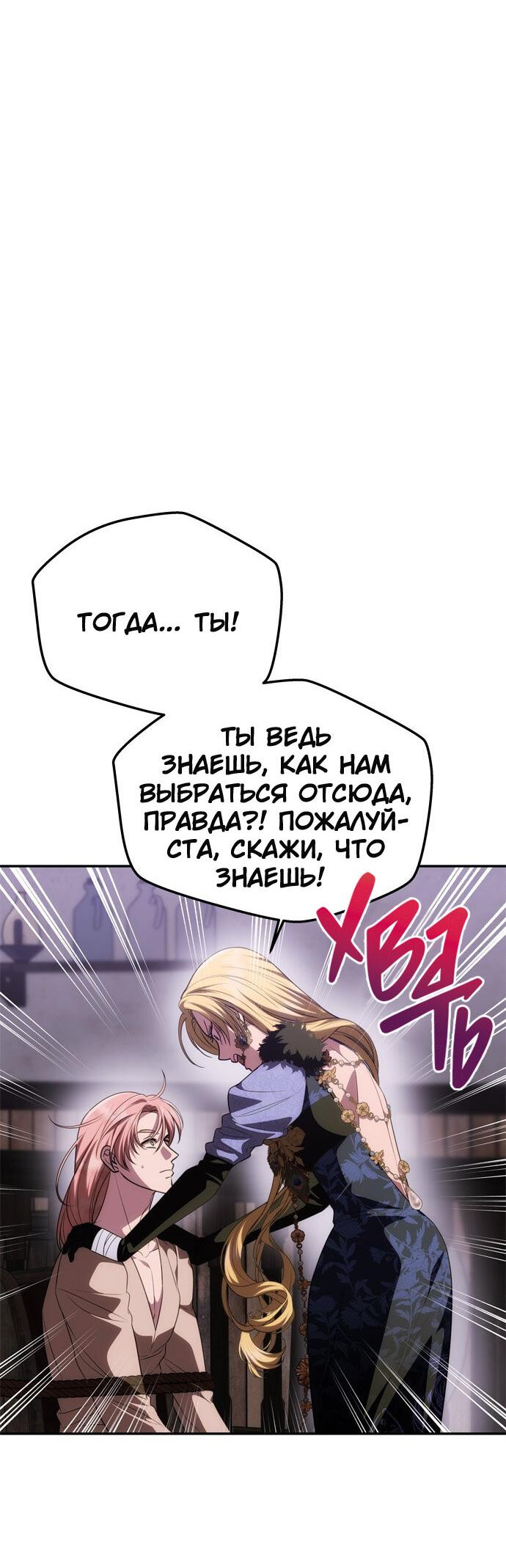 Манга Одного мужа достаточно - Глава 42 Страница 40