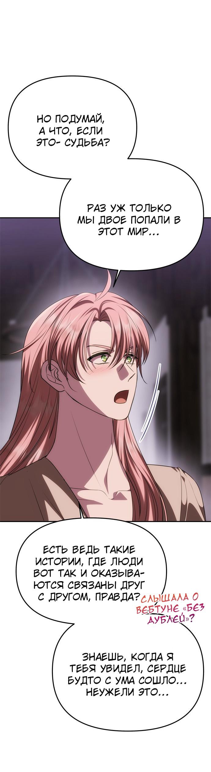 Манга Одного мужа достаточно - Глава 42 Страница 57