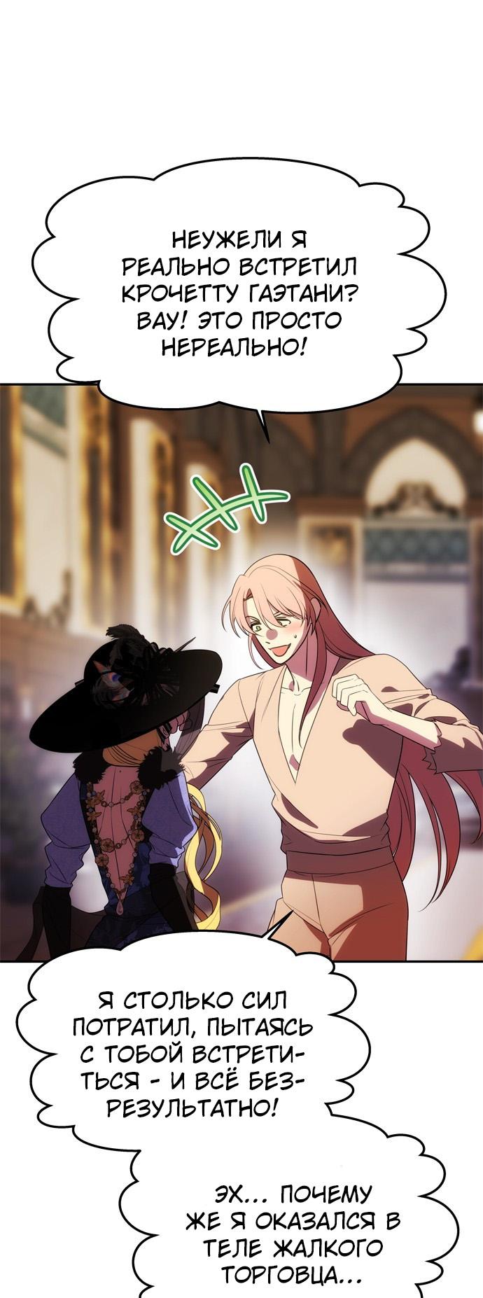 Манга Одного мужа достаточно - Глава 42 Страница 18