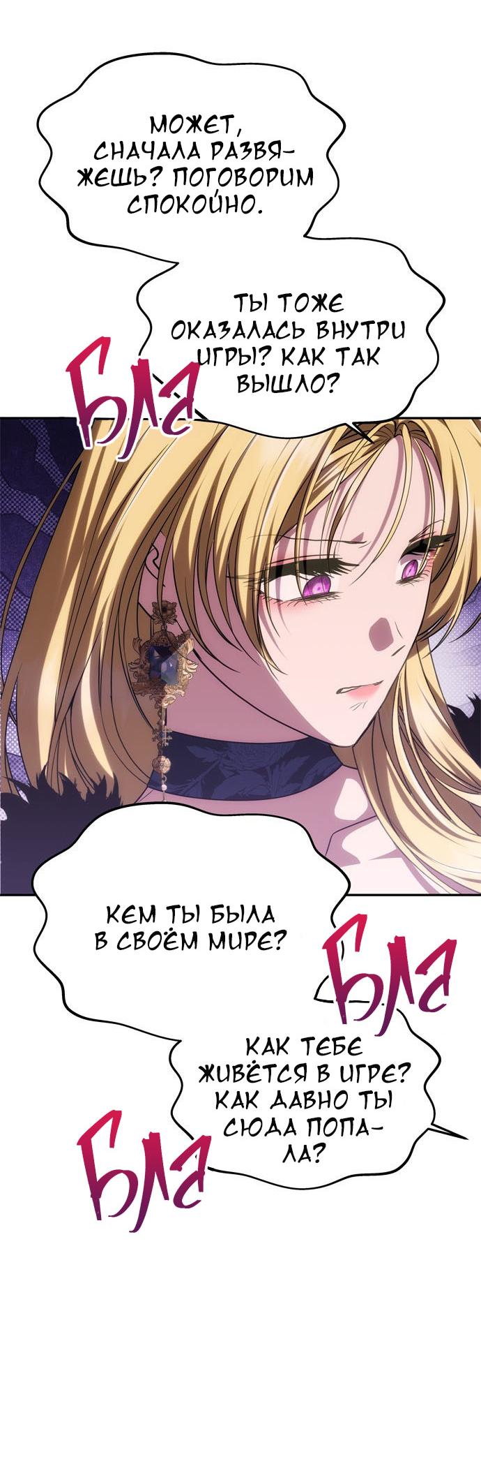 Манга Одного мужа достаточно - Глава 42 Страница 32