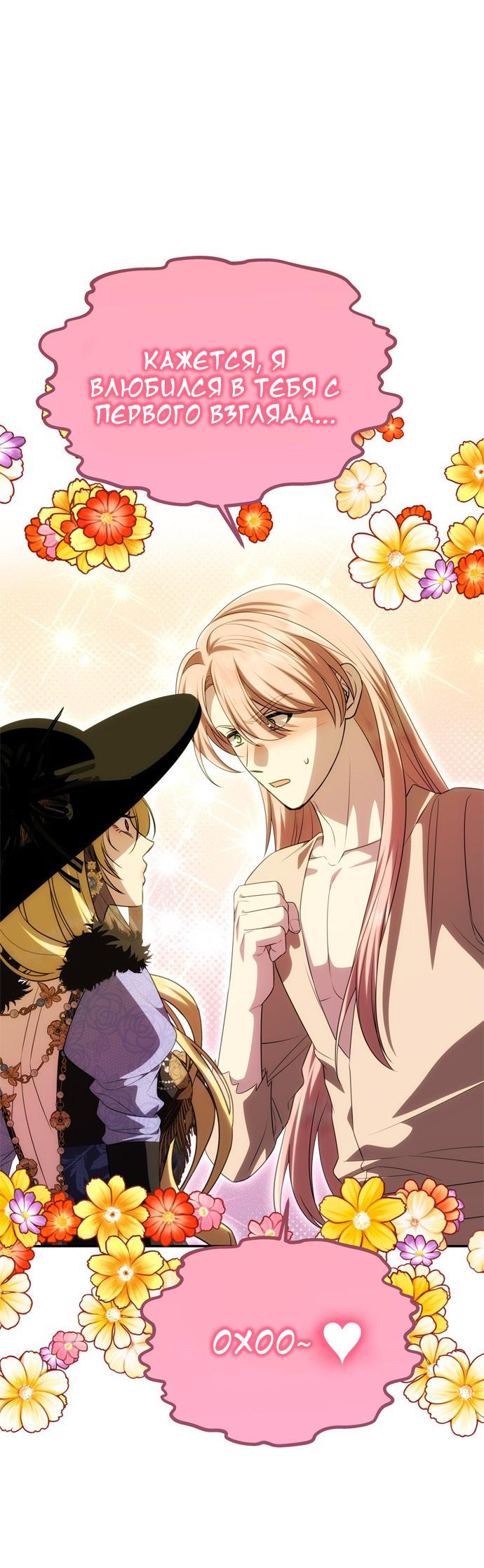 Манга Одного мужа достаточно - Глава 42 Страница 24