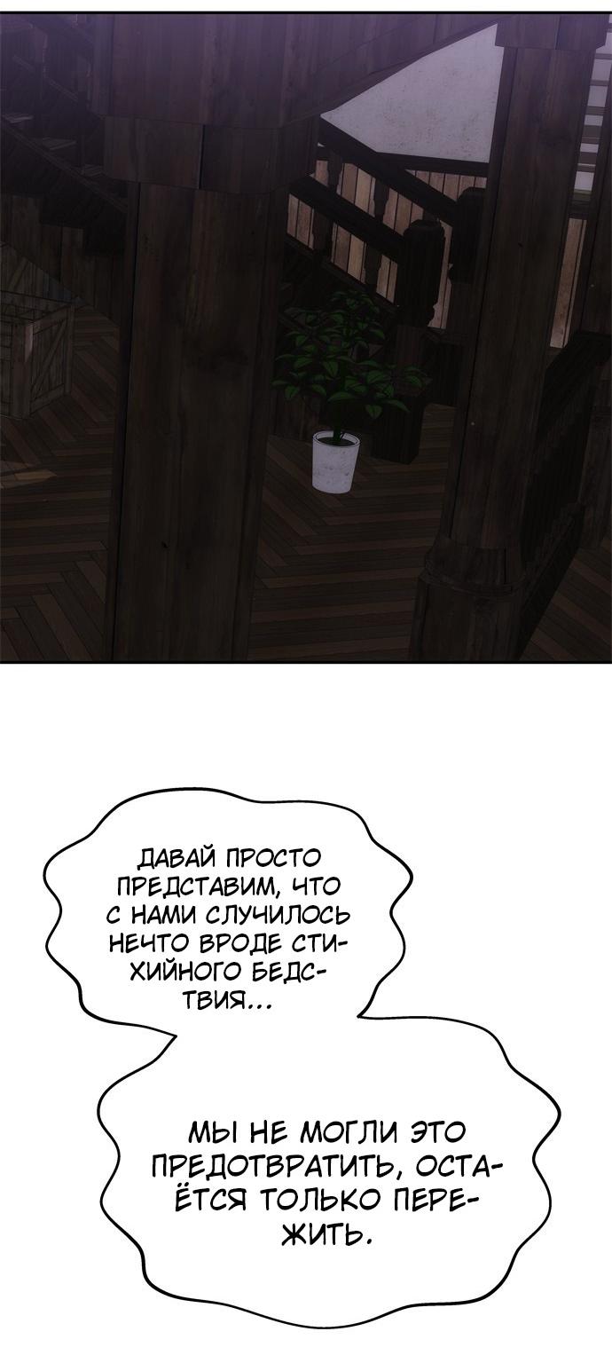 Манга Одного мужа достаточно - Глава 42 Страница 64