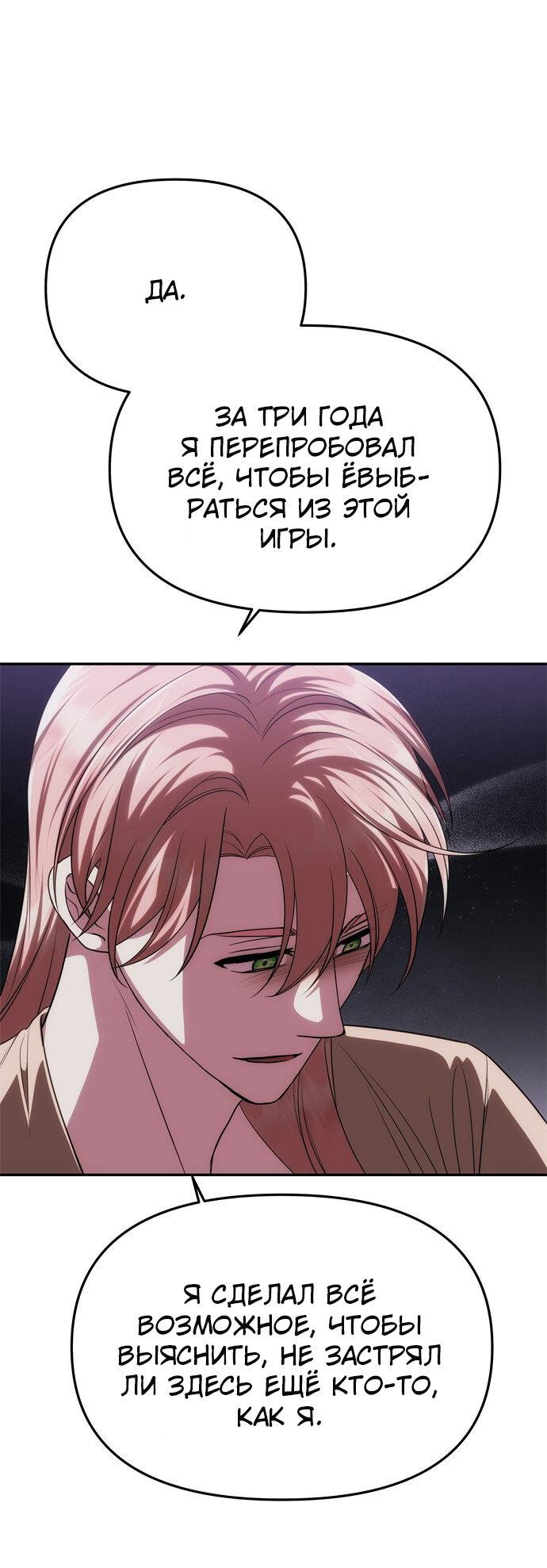 Манга Одного мужа достаточно - Глава 42 Страница 44