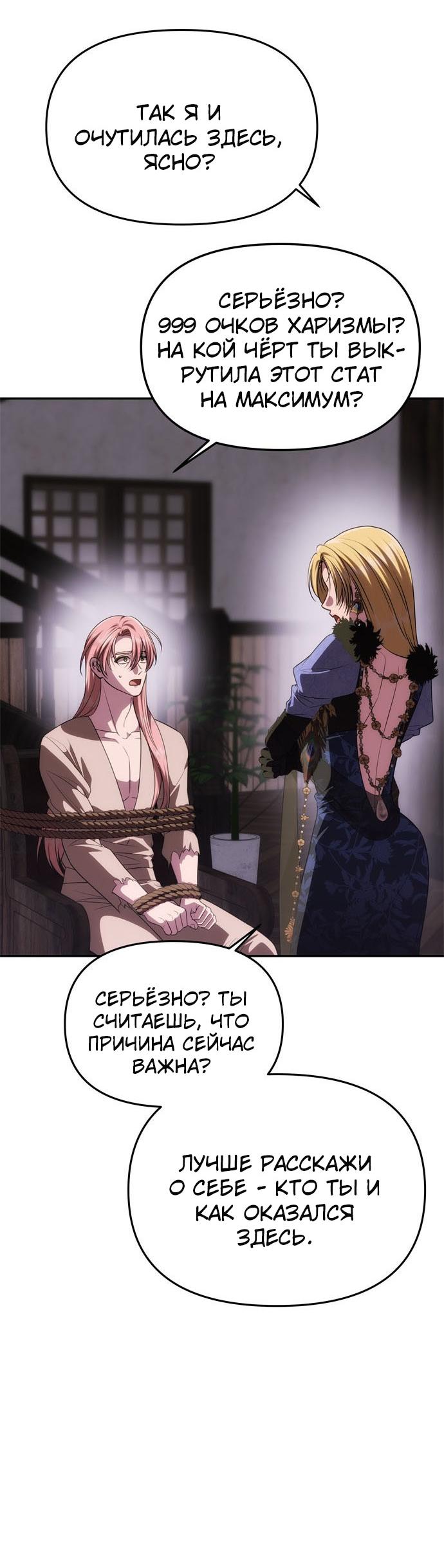 Манга Одного мужа достаточно - Глава 42 Страница 36