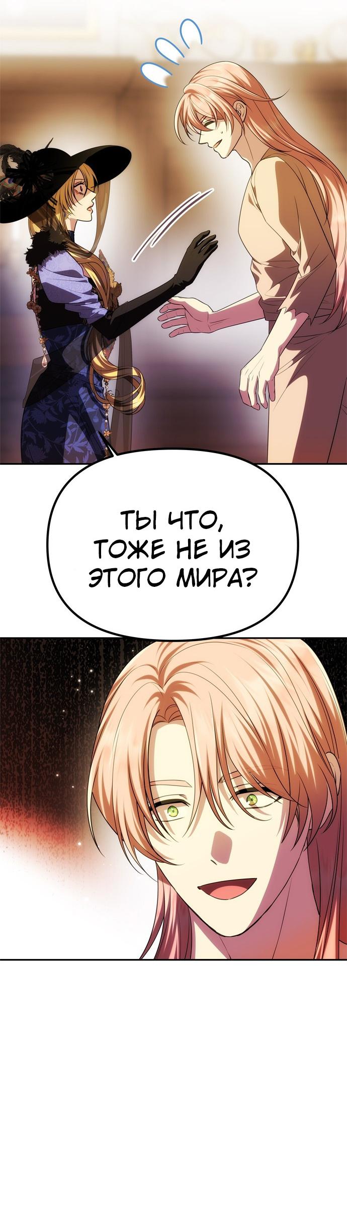 Манга Одного мужа достаточно - Глава 42 Страница 20