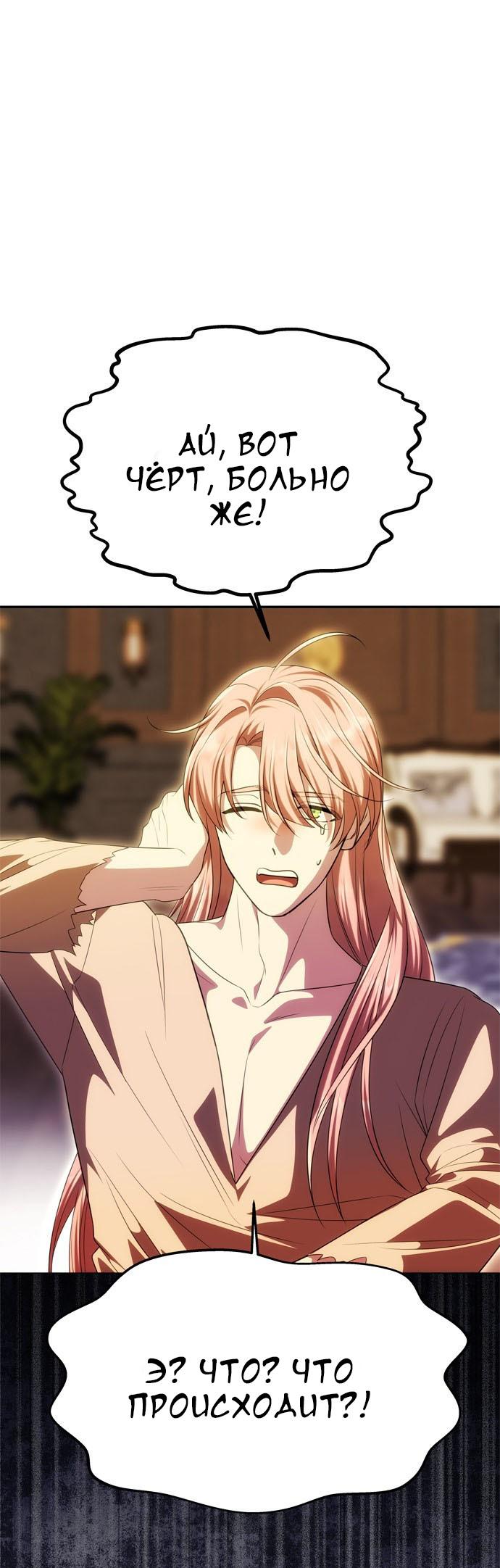 Манга Одного мужа достаточно - Глава 42 Страница 27