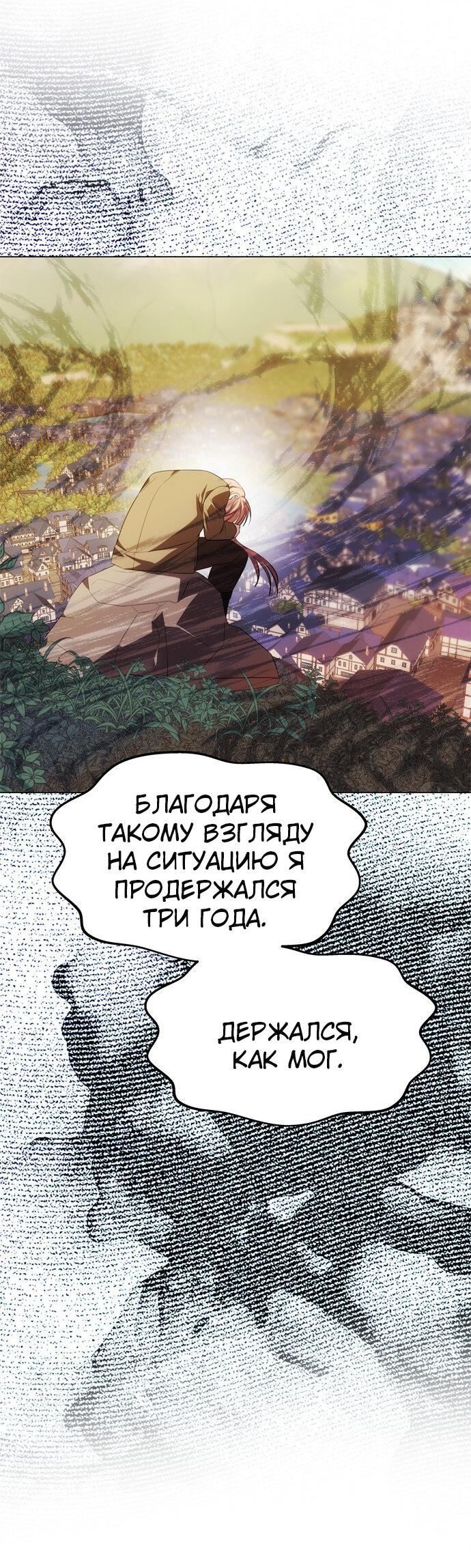 Манга Одного мужа достаточно - Глава 42 Страница 3