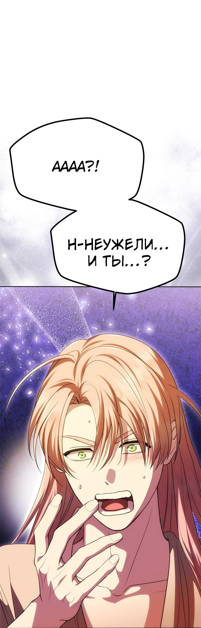 Манга Одного мужа достаточно - Глава 42 Страница 21