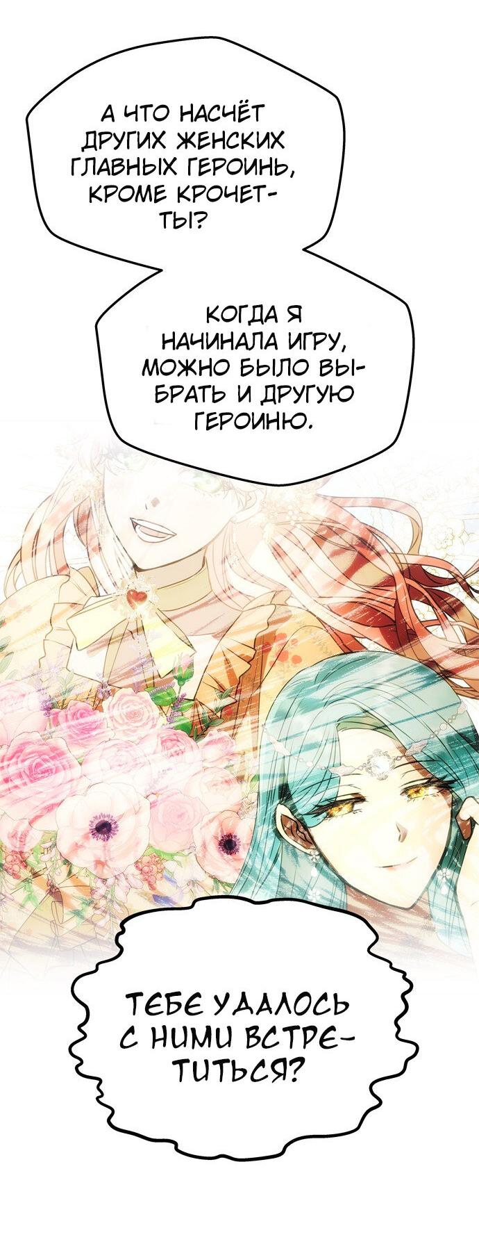 Манга Одного мужа достаточно - Глава 42 Страница 51