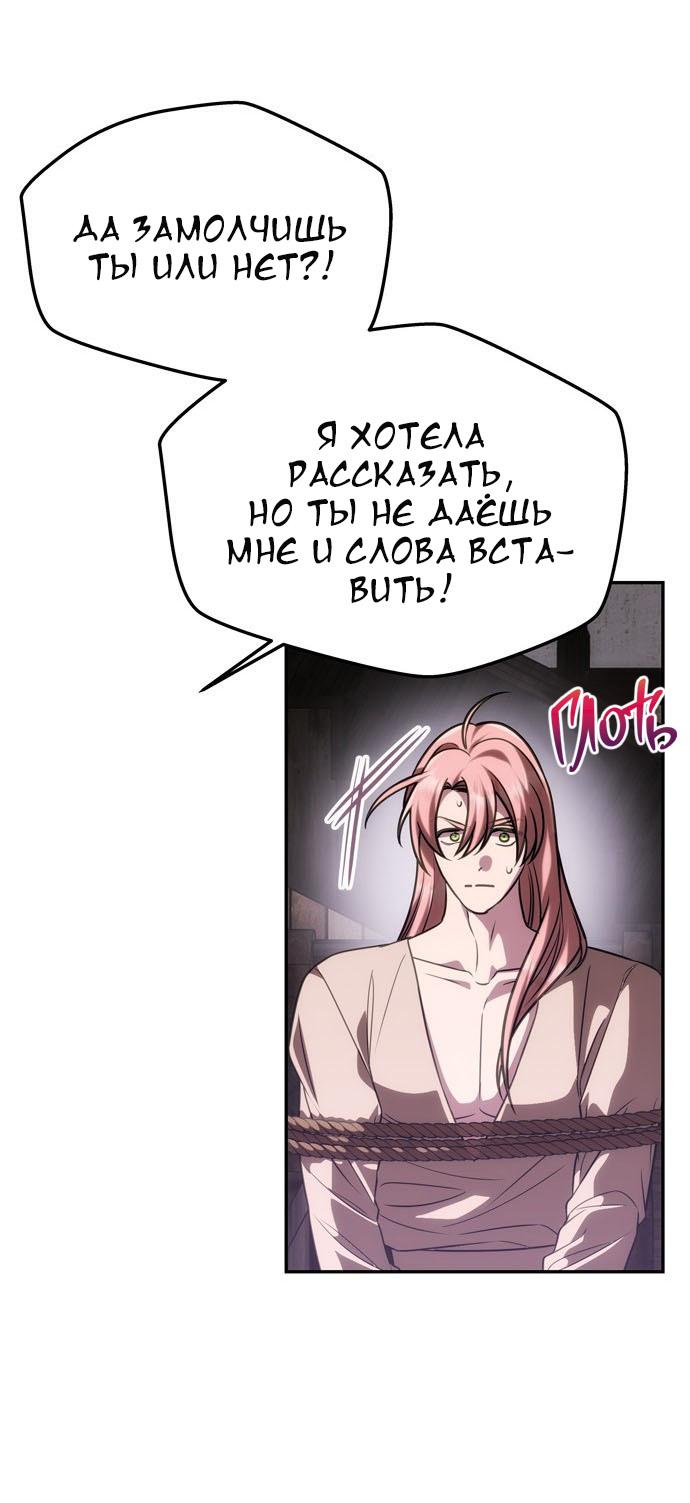 Манга Одного мужа достаточно - Глава 42 Страница 33