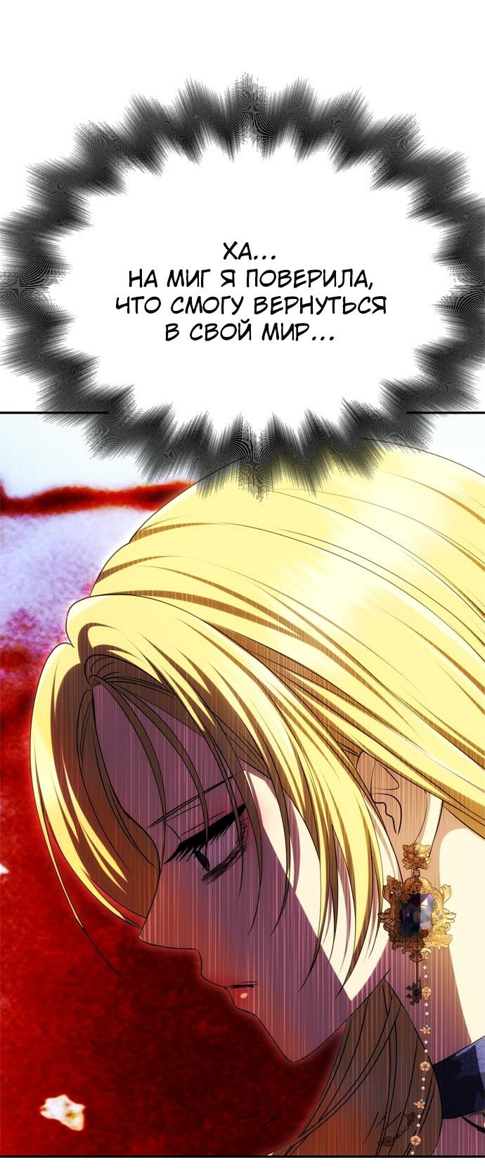 Манга Одного мужа достаточно - Глава 42 Страница 55