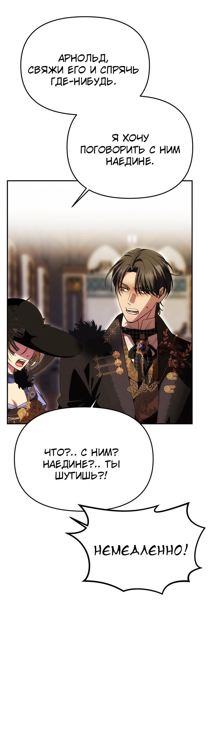 Манга Одного мужа достаточно - Глава 42 Страница 26