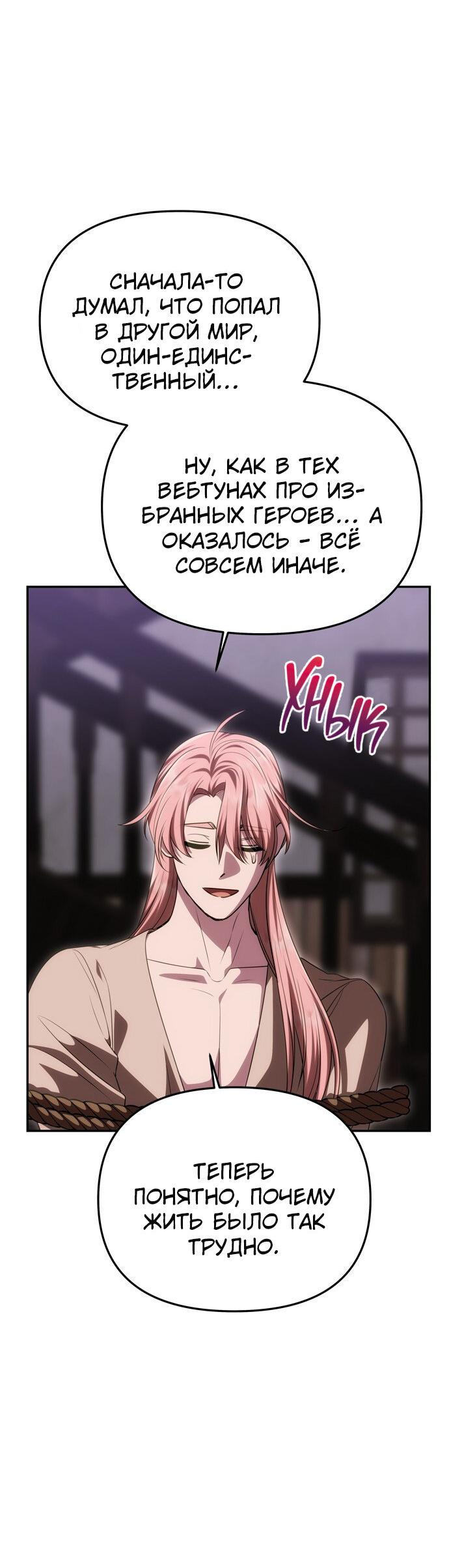 Манга Одного мужа достаточно - Глава 42 Страница 54