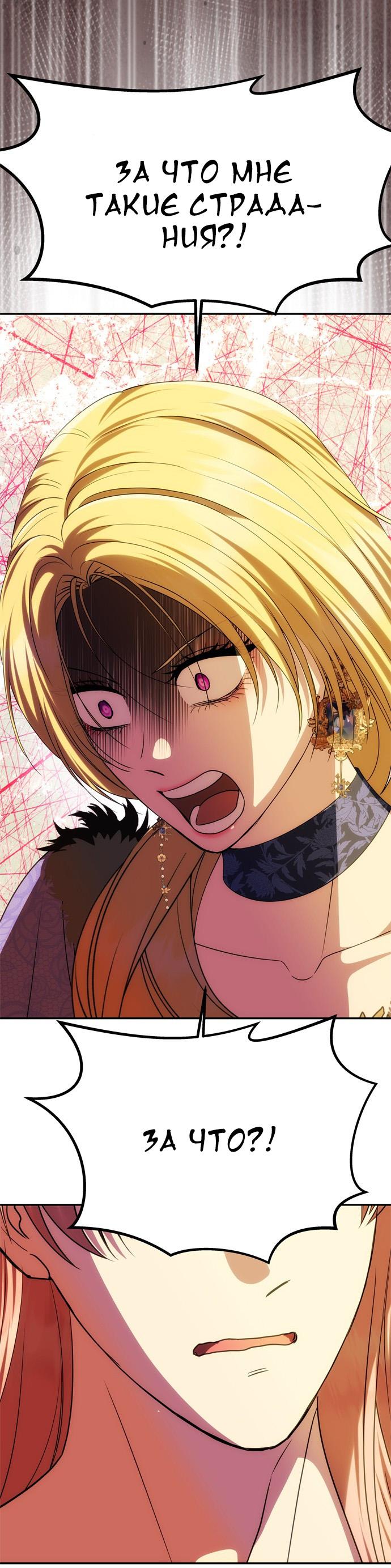 Манга Одного мужа достаточно - Глава 42 Страница 61