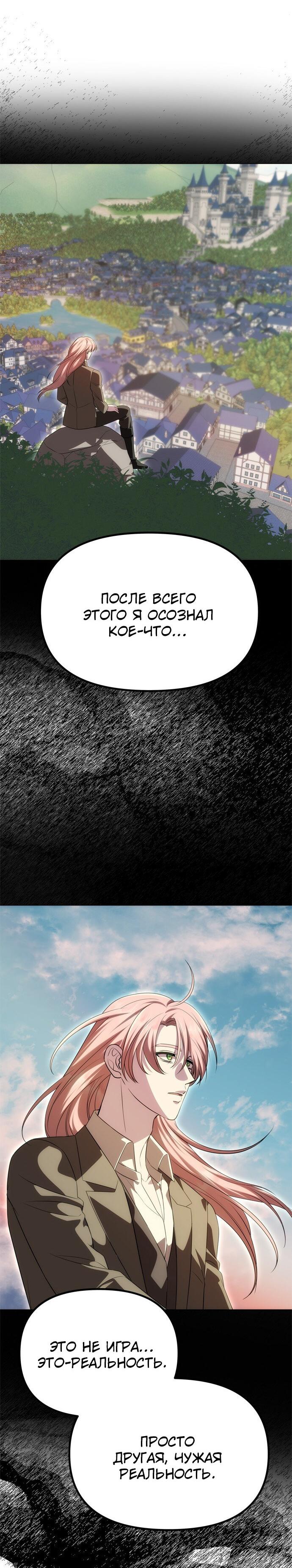 Манга Одного мужа достаточно - Глава 42 Страница 47