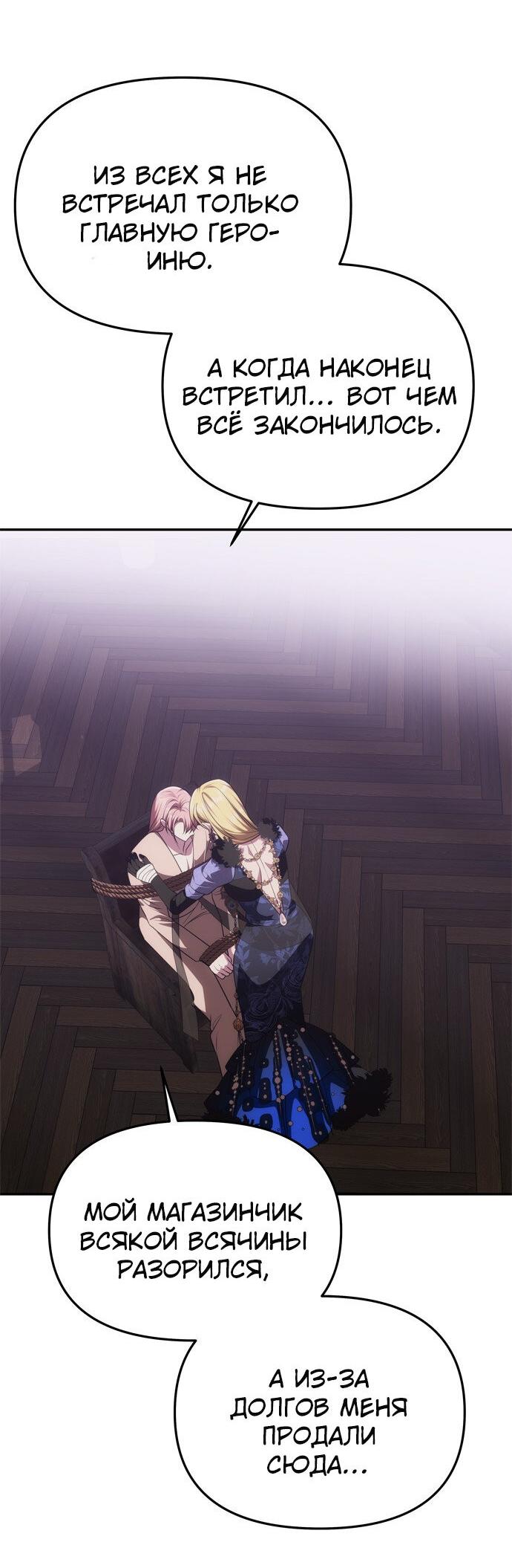 Манга Одного мужа достаточно - Глава 42 Страница 50