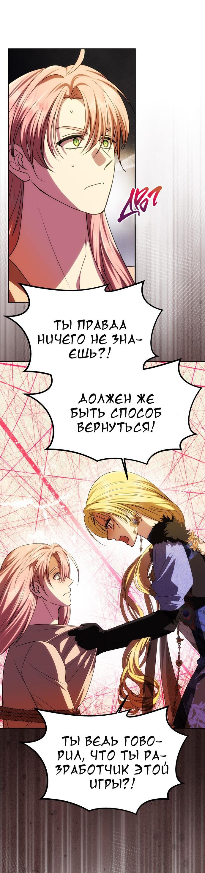 Манга Одного мужа достаточно - Глава 42 Страница 60