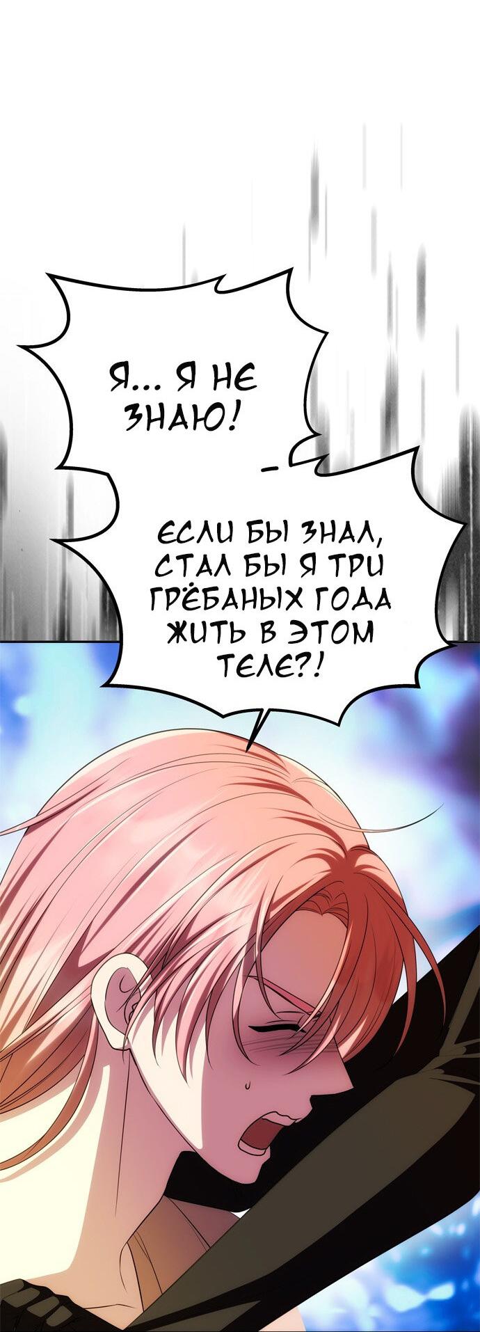 Манга Одного мужа достаточно - Глава 42 Страница 41