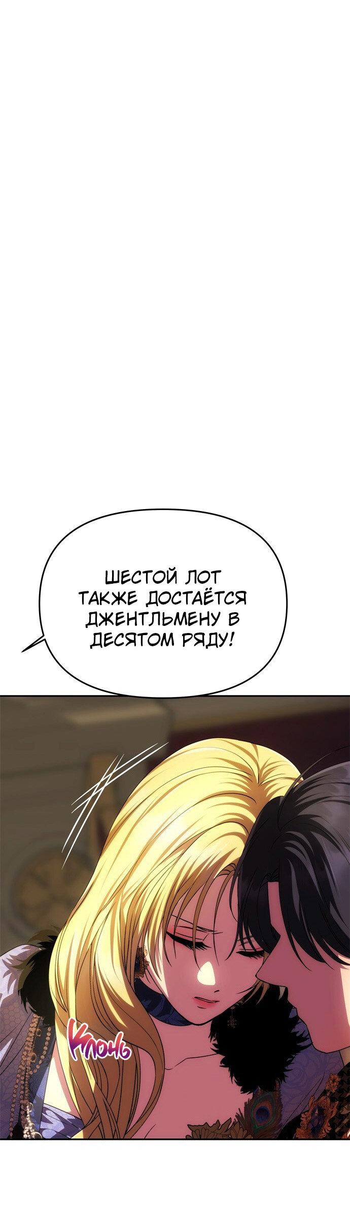 Манга Одного мужа достаточно - Глава 41 Страница 28