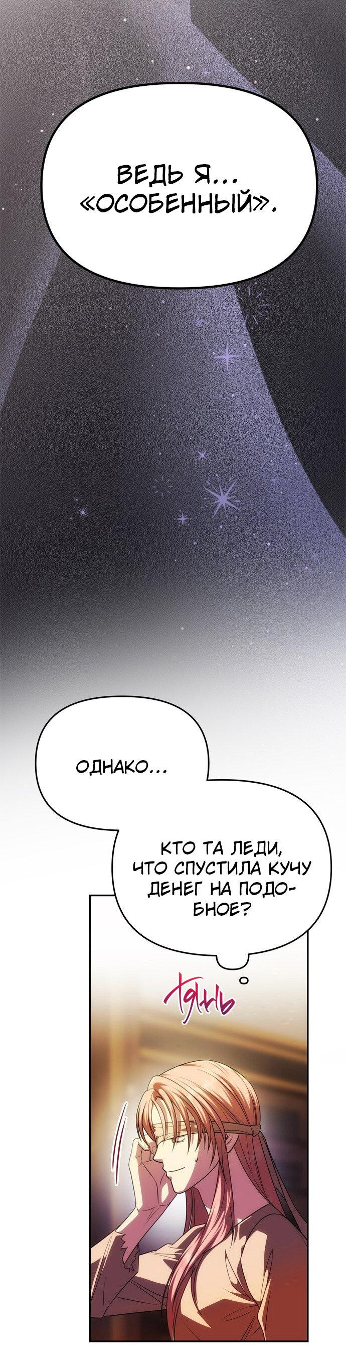 Манга Одного мужа достаточно - Глава 41 Страница 61