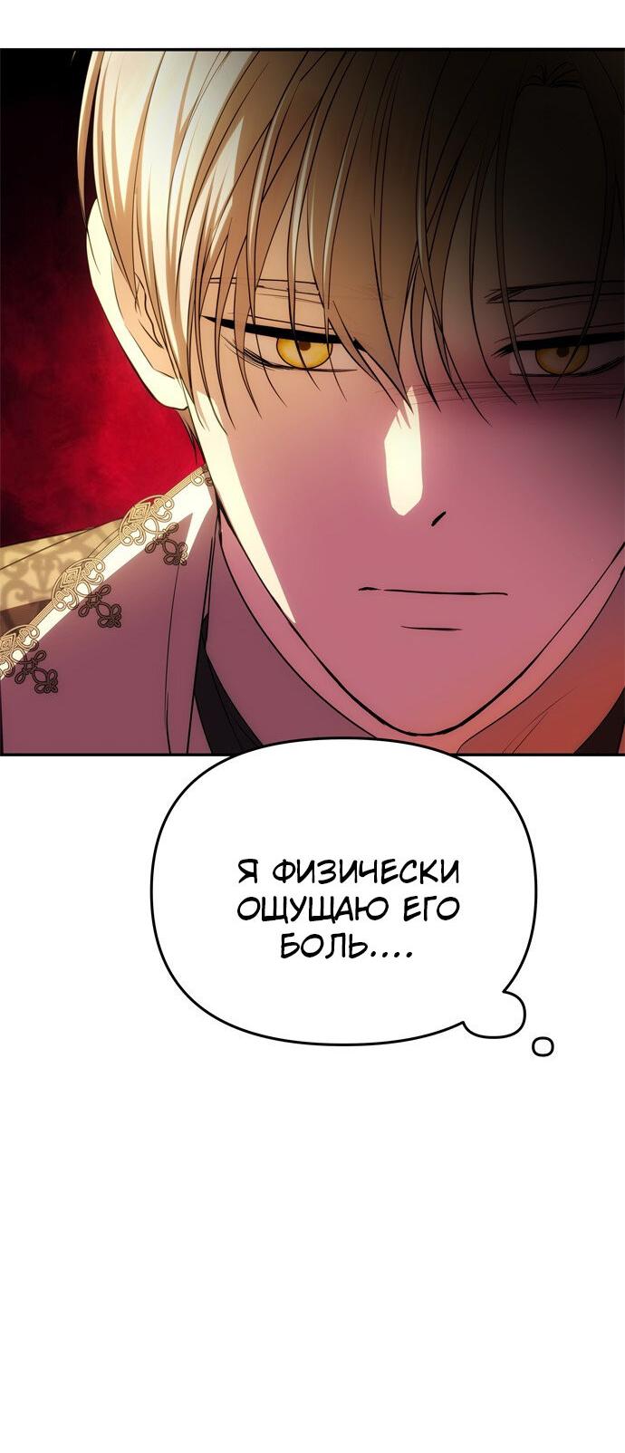 Манга Одного мужа достаточно - Глава 41 Страница 17