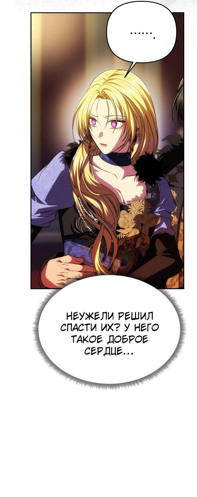 Манга Одного мужа достаточно - Глава 41 Страница 36