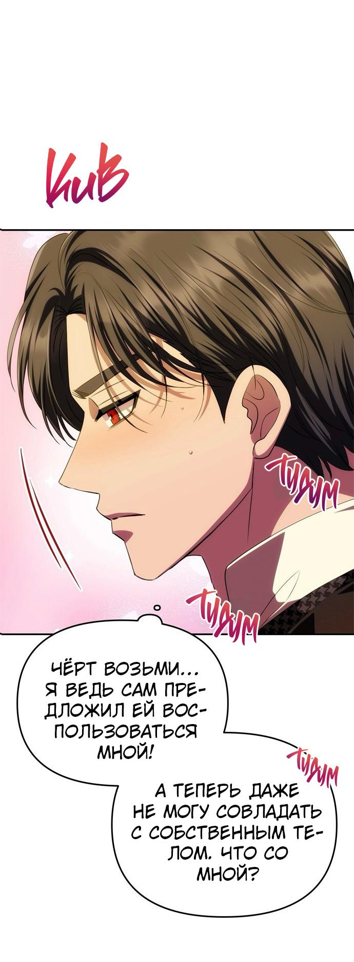 Манга Одного мужа достаточно - Глава 41 Страница 13