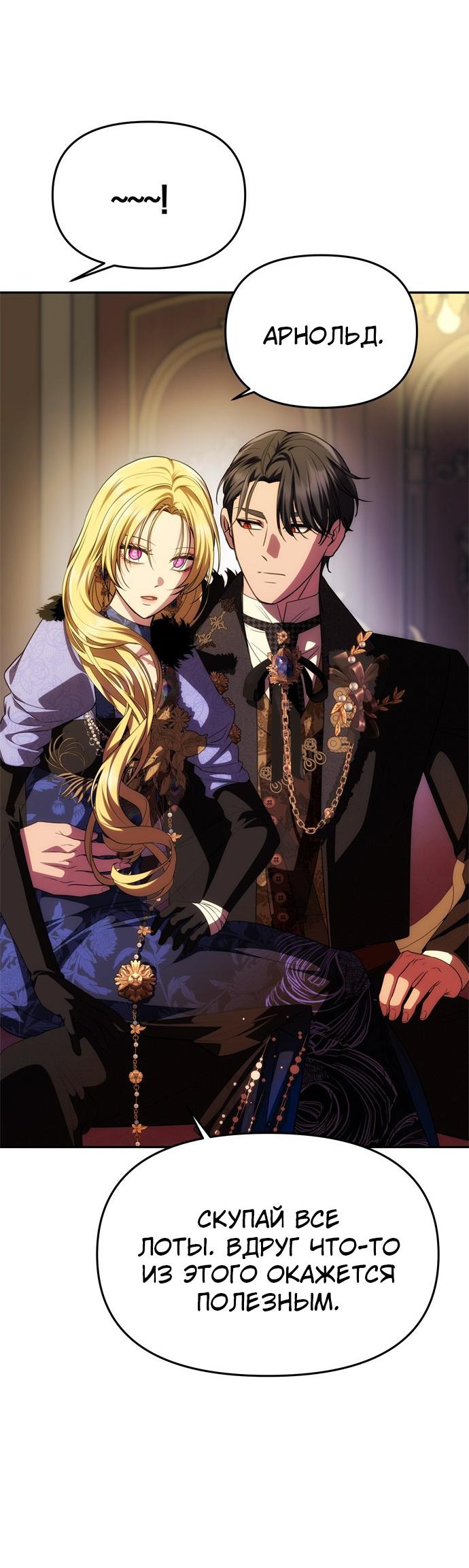 Манга Одного мужа достаточно - Глава 41 Страница 12