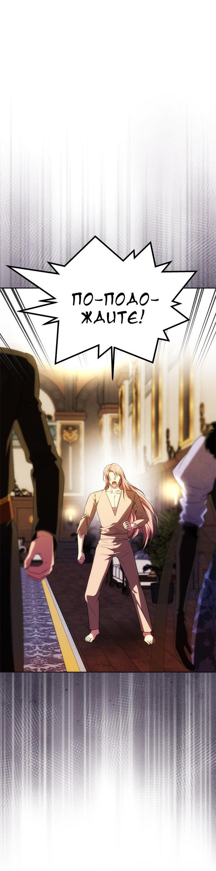 Манга Одного мужа достаточно - Глава 41 Страница 64