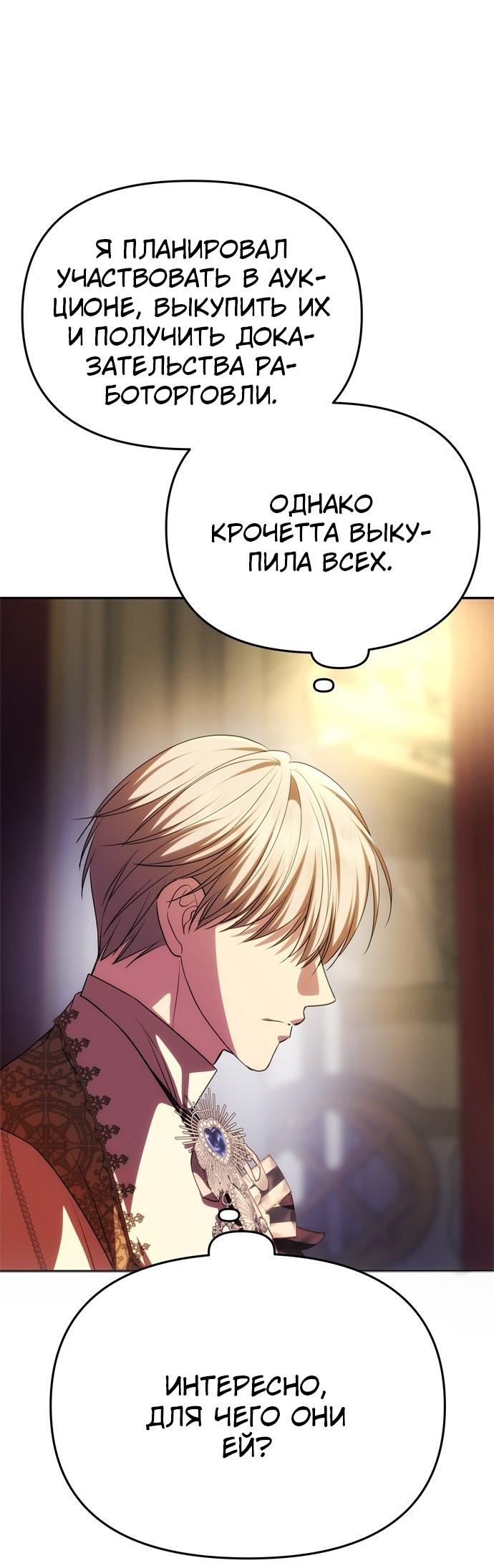 Манга Одного мужа достаточно - Глава 41 Страница 40