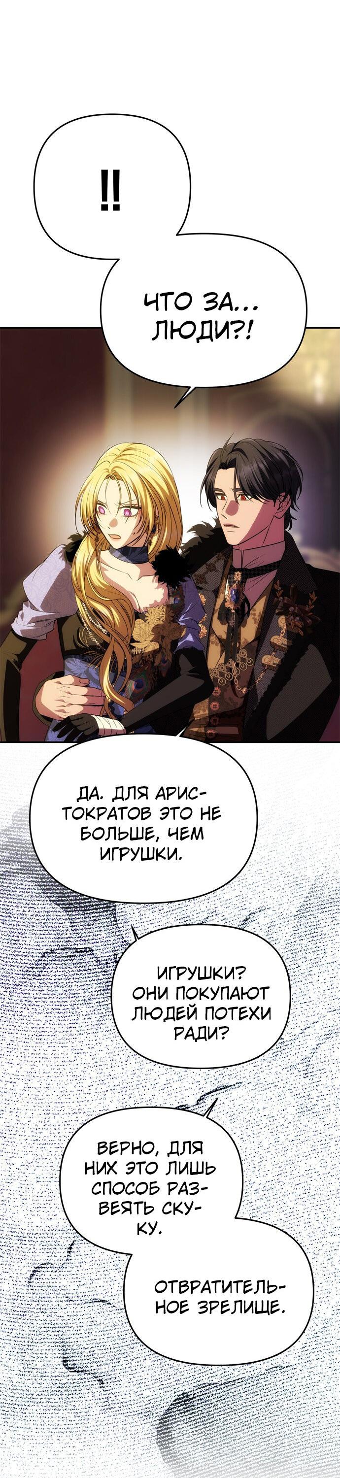 Манга Одного мужа достаточно - Глава 41 Страница 31