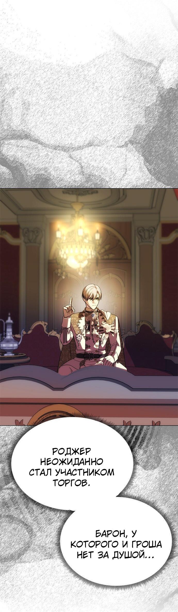 Манга Одного мужа достаточно - Глава 41 Страница 35