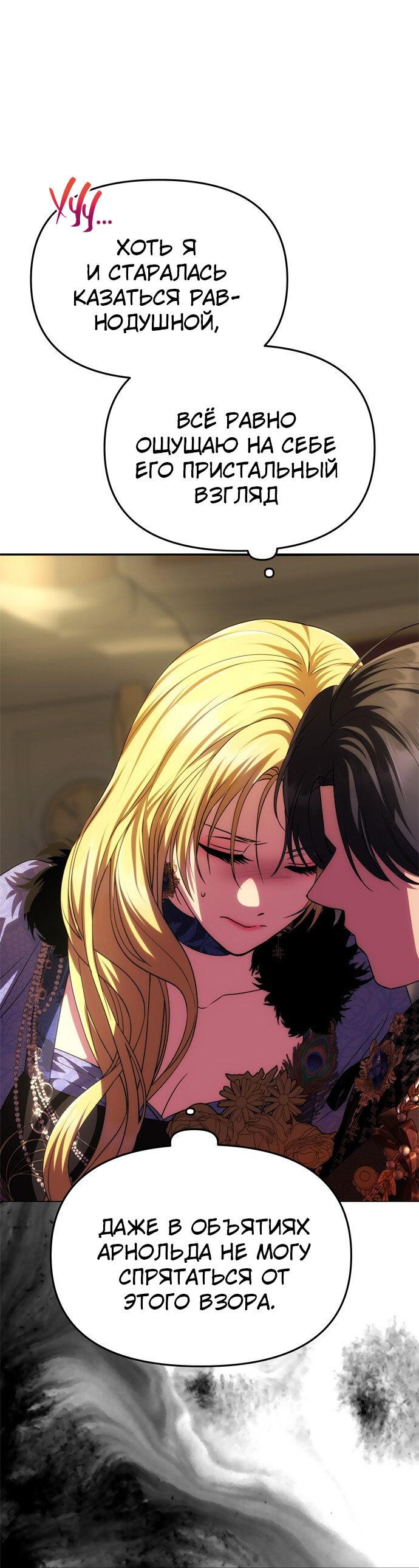 Манга Одного мужа достаточно - Глава 41 Страница 15