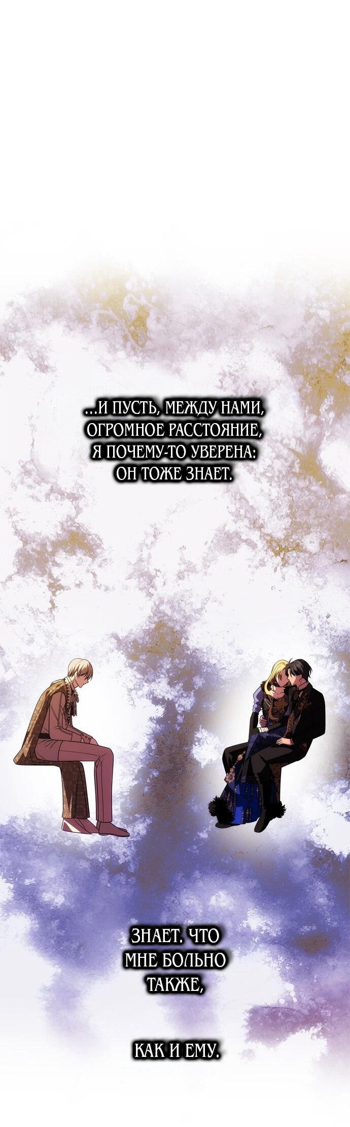 Манга Одного мужа достаточно - Глава 41 Страница 18