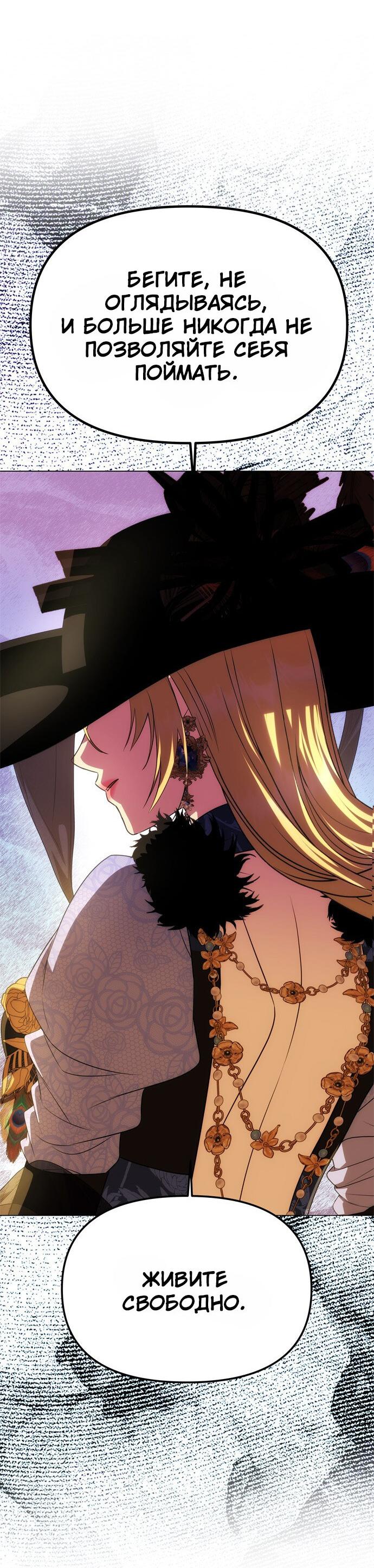 Манга Одного мужа достаточно - Глава 41 Страница 54