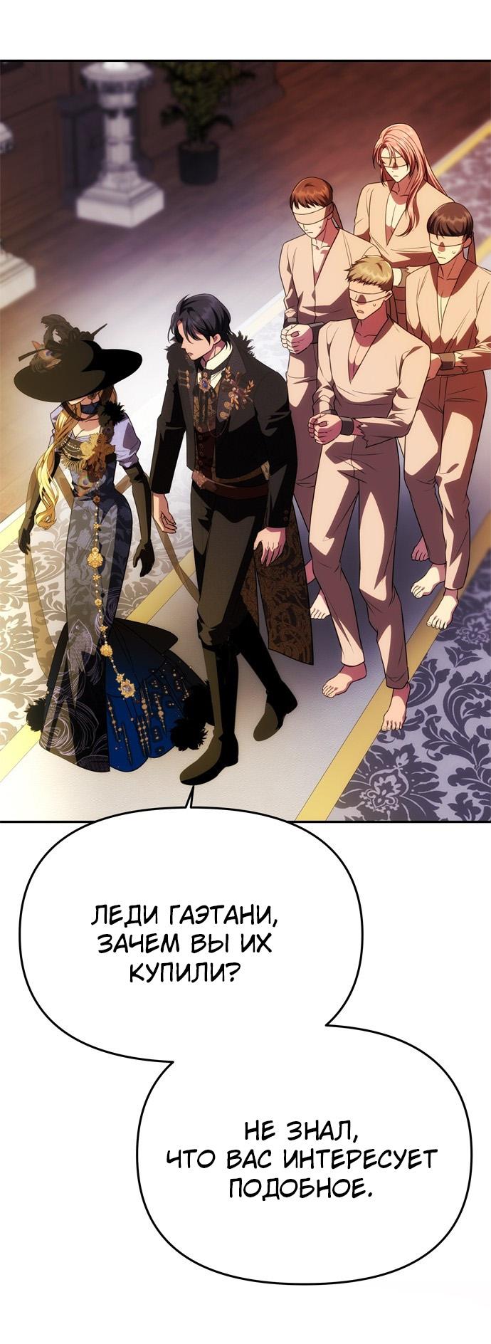 Манга Одного мужа достаточно - Глава 41 Страница 44