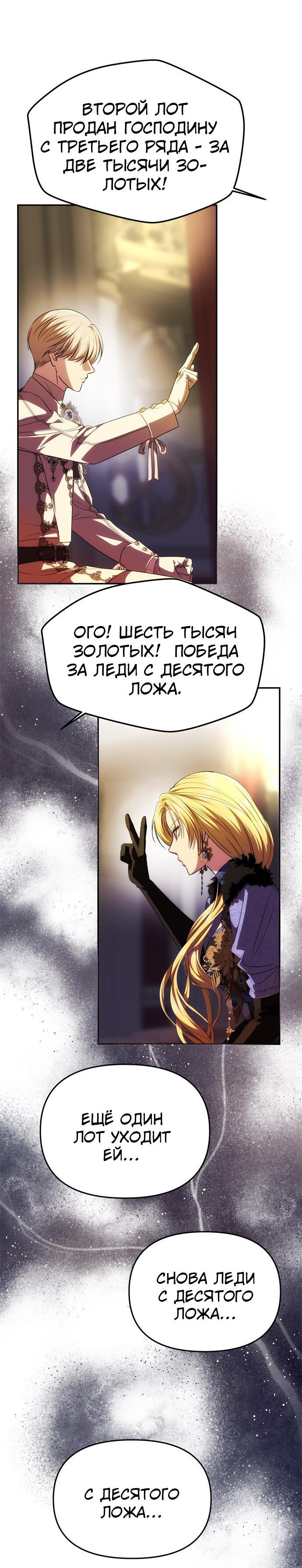 Манга Одного мужа достаточно - Глава 41 Страница 38