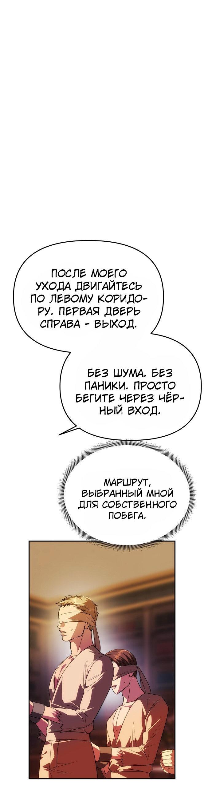 Манга Одного мужа достаточно - Глава 41 Страница 53