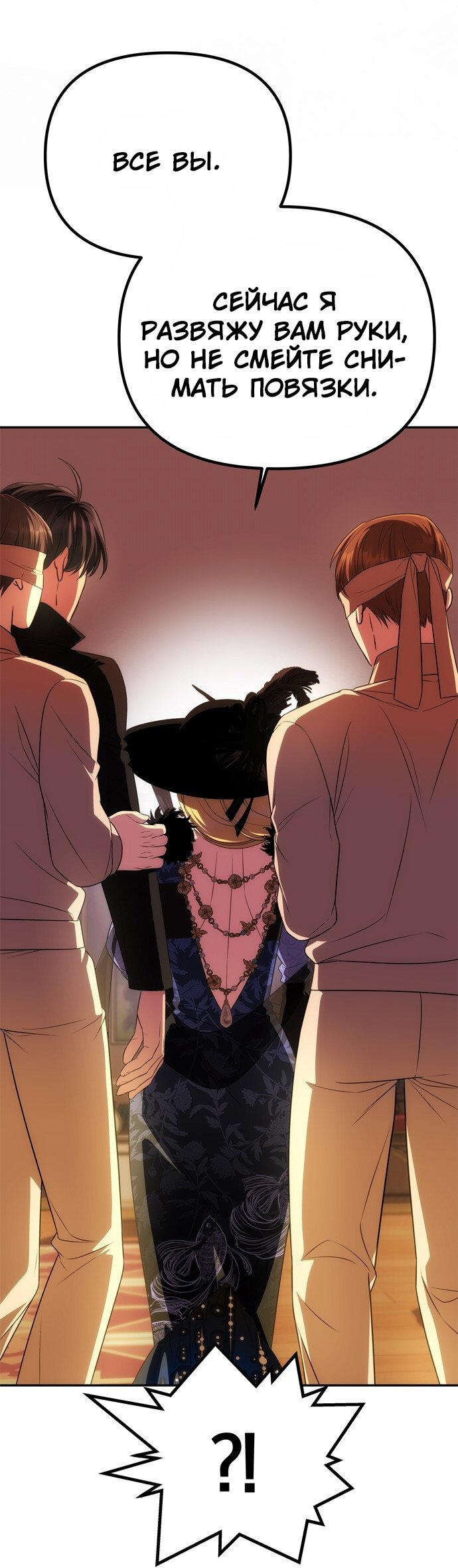 Манга Одного мужа достаточно - Глава 41 Страница 52