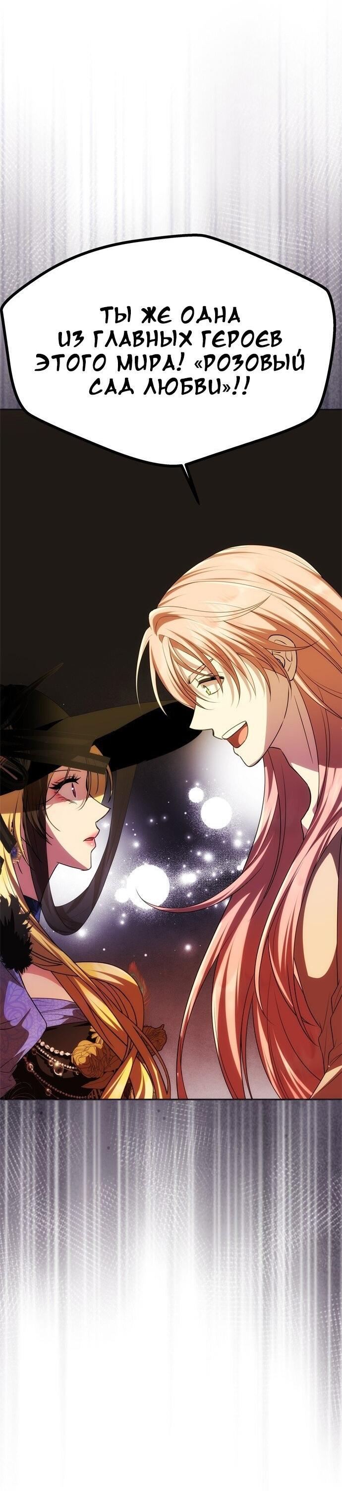 Манга Одного мужа достаточно - Глава 41 Страница 69