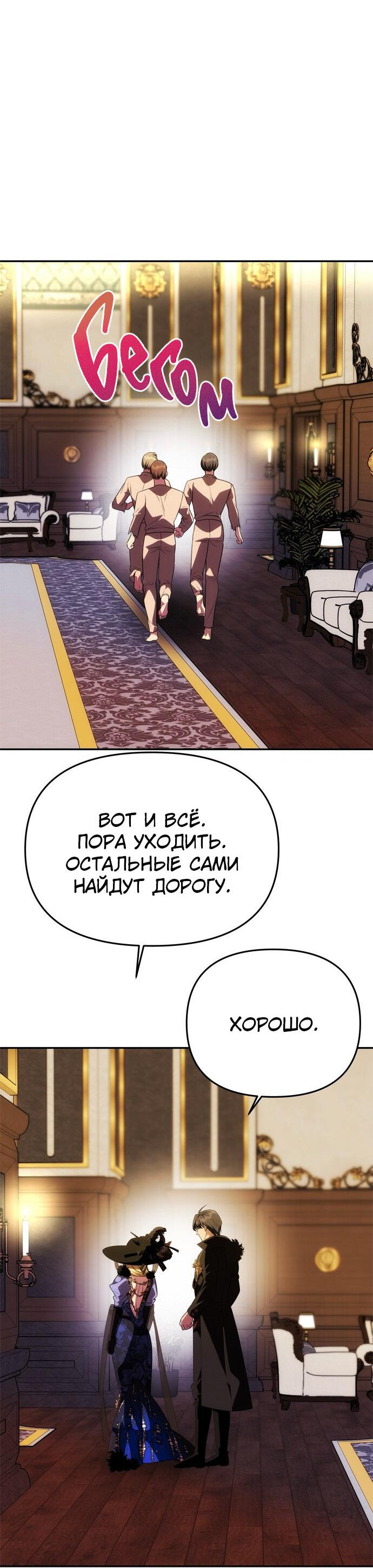 Манга Одного мужа достаточно - Глава 41 Страница 63