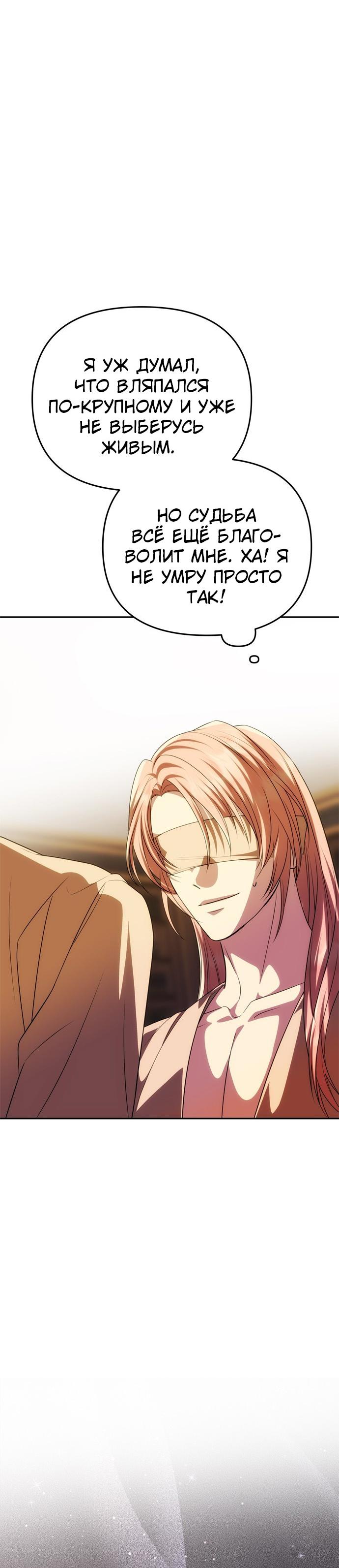 Манга Одного мужа достаточно - Глава 41 Страница 60