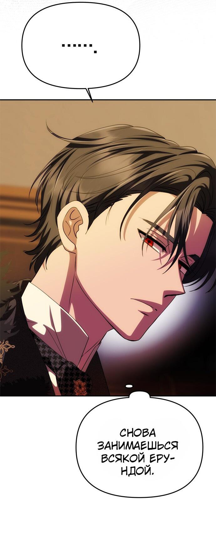 Манга Одного мужа достаточно - Глава 41 Страница 55