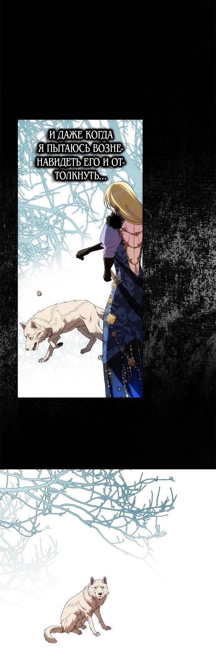 Манга Одного мужа достаточно - Глава 41 Страница 22