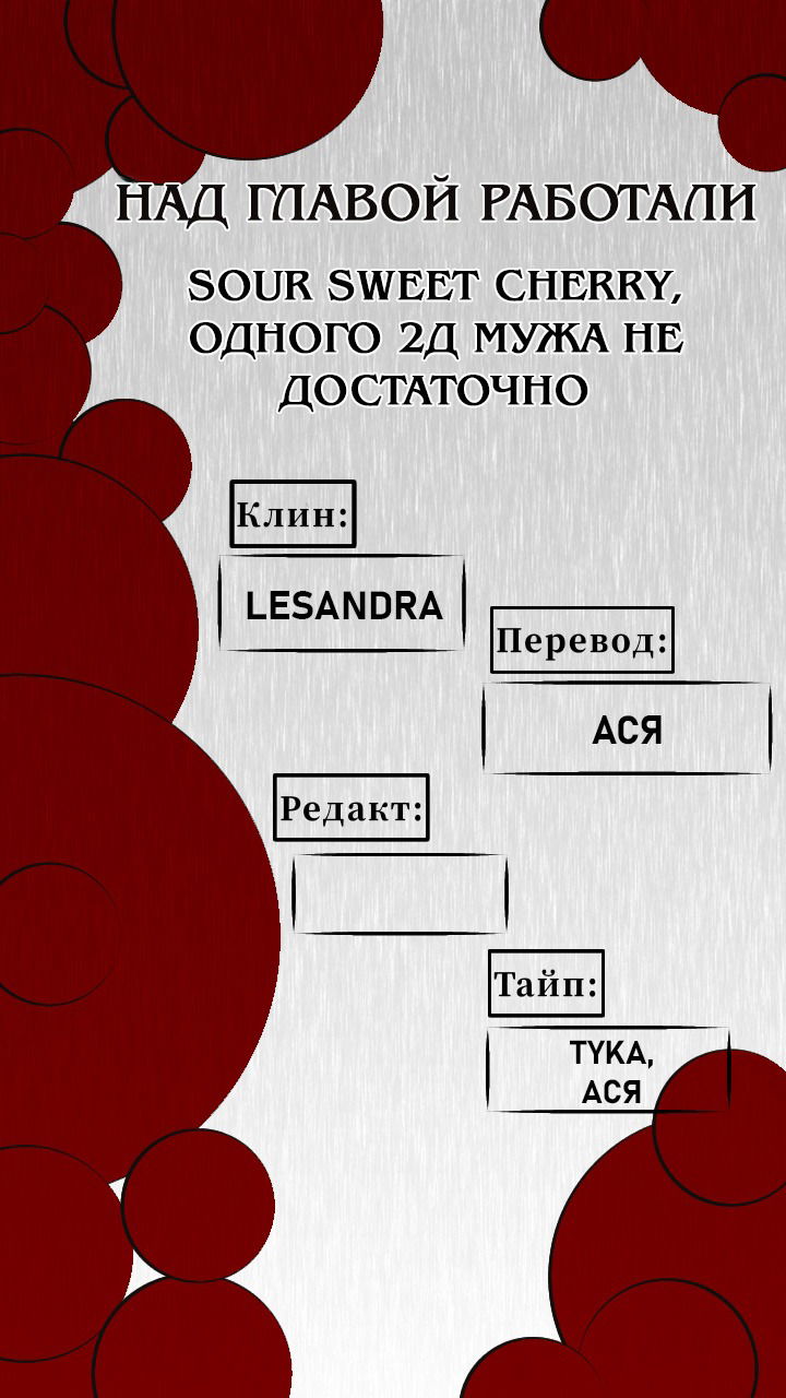 Манга Одного мужа достаточно - Глава 41 Страница 1