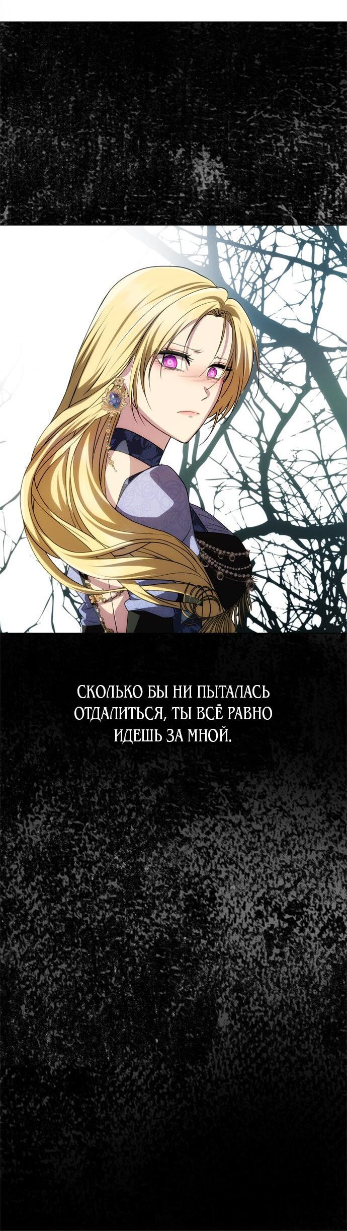 Манга Одного мужа достаточно - Глава 41 Страница 24